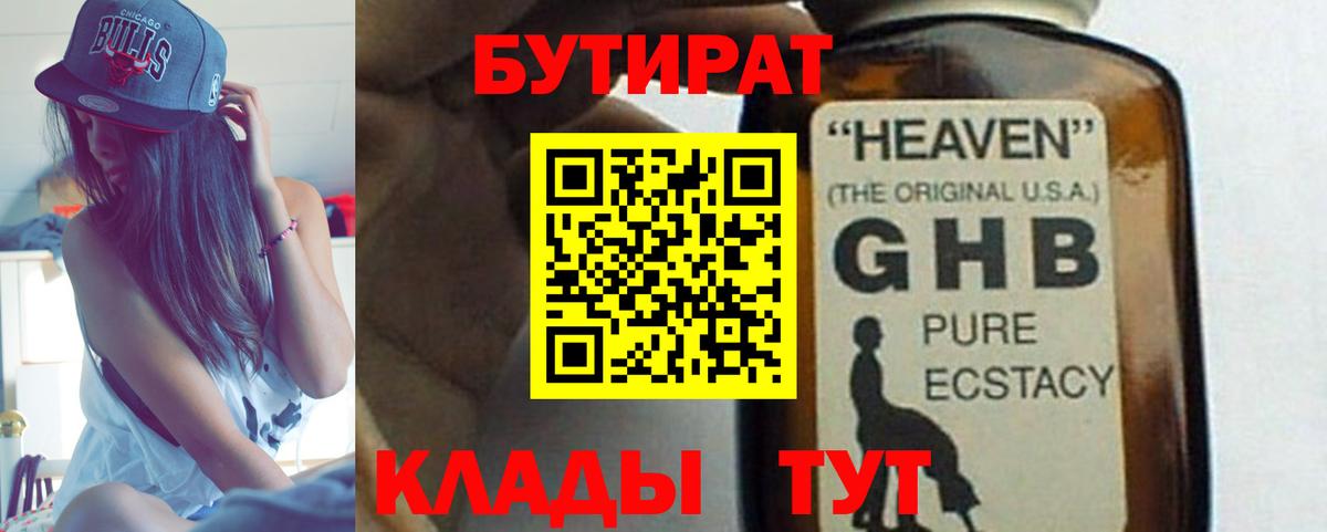 БУТИРАТ  Бутират оксана  Вход с VPN  Лениногорск 