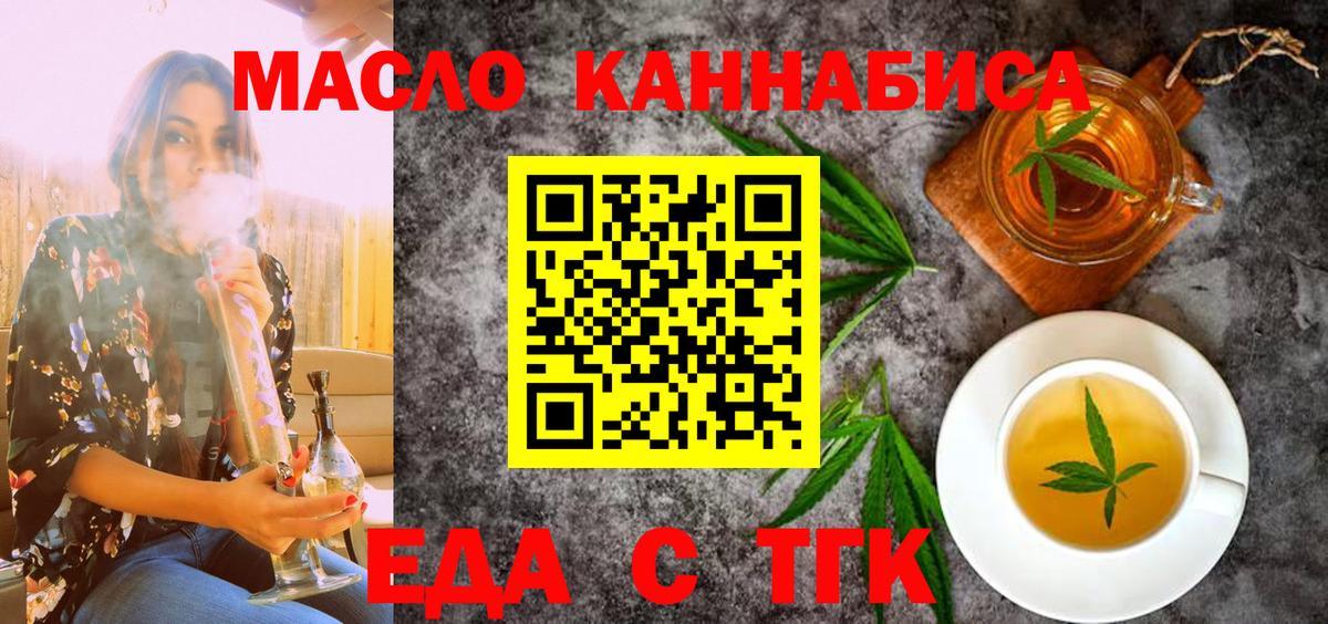 Лениногорск  Cannafood конопля  Вход с VPN 