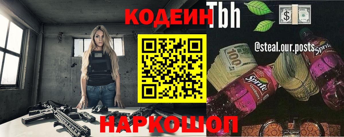 Кодеин напиток Lean (лин)  Вход с VPN  Лениногорск  Кодеиновый сироп Lean напиток Lean (лин) 