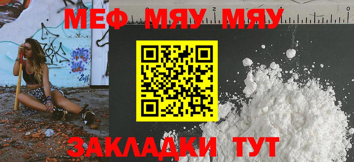 Лениногорск  Мефедрон 4 MMC  МЯУ-МЯУ  Вход с VPN 