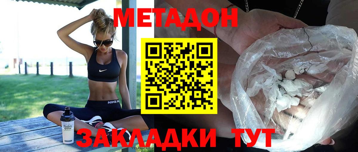 Метадон мёд Лениногорск